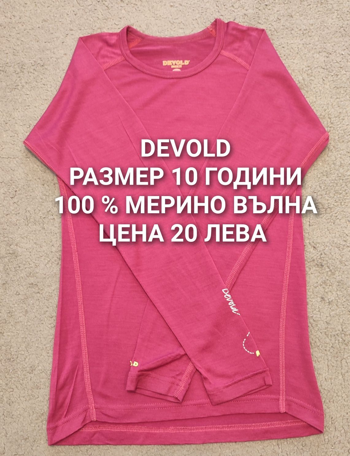 МЕРИНО вълна за деца
