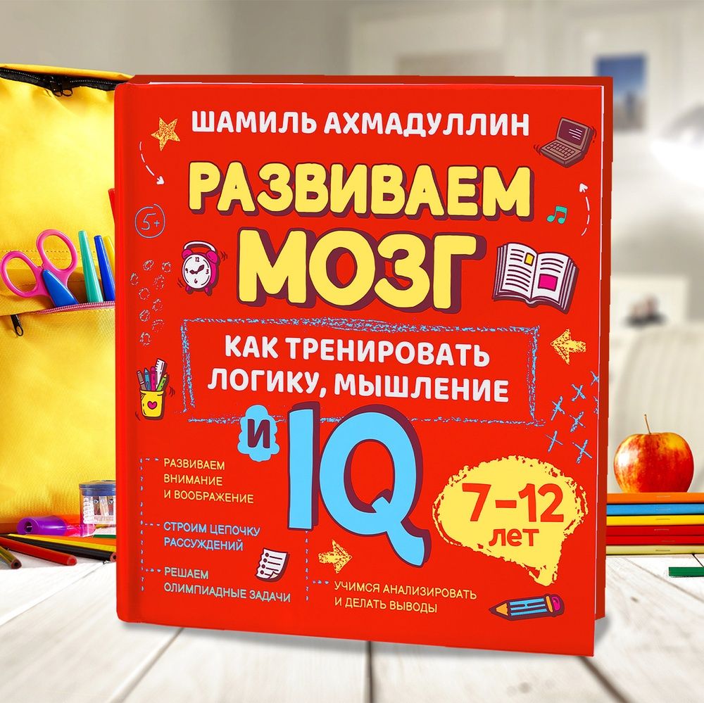 Развиваем мозг  Ш.Ахмадуллин
