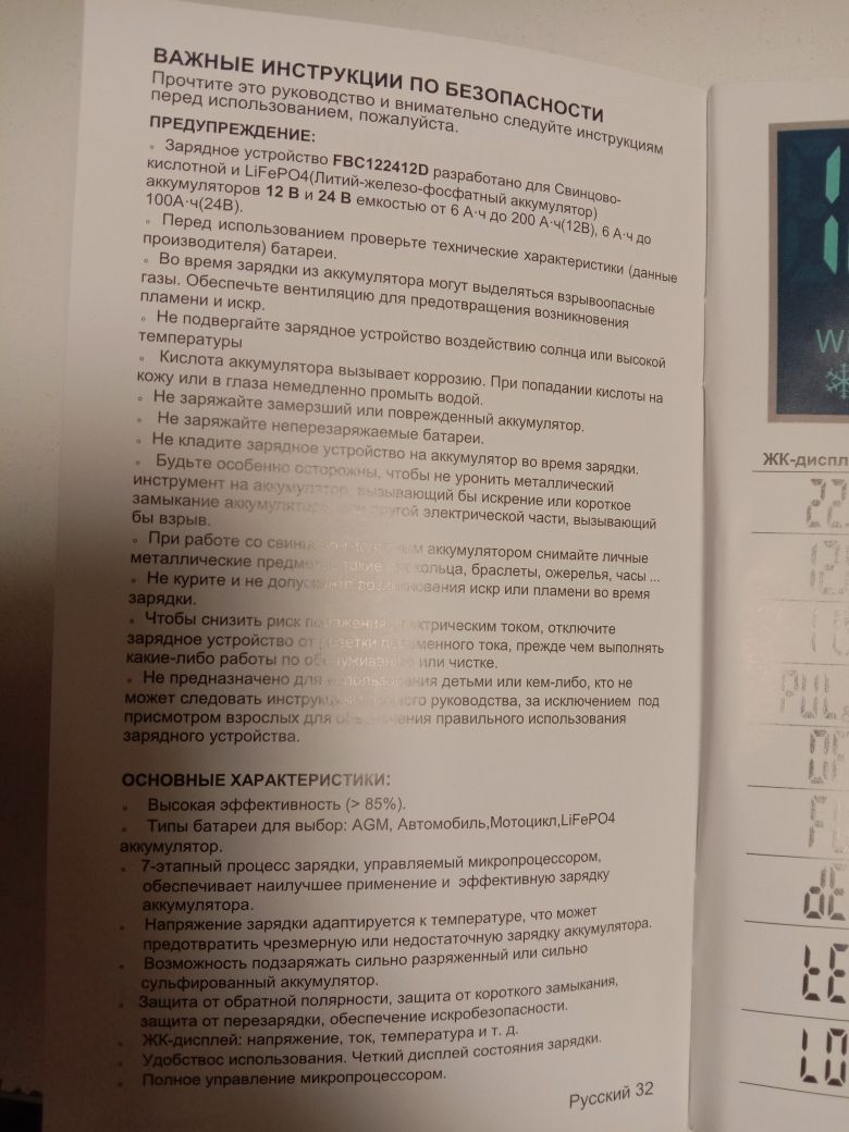 Зарядное устройство для аккумулятора авто 12В и на 24В