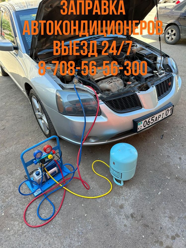 Заправка автокондиционеров, спец техники. Выезд 24/7