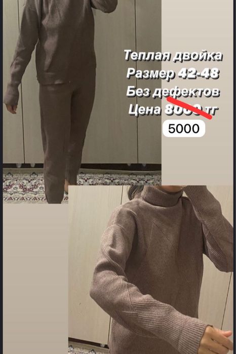 Женские спортивные двойки за 5000 тг