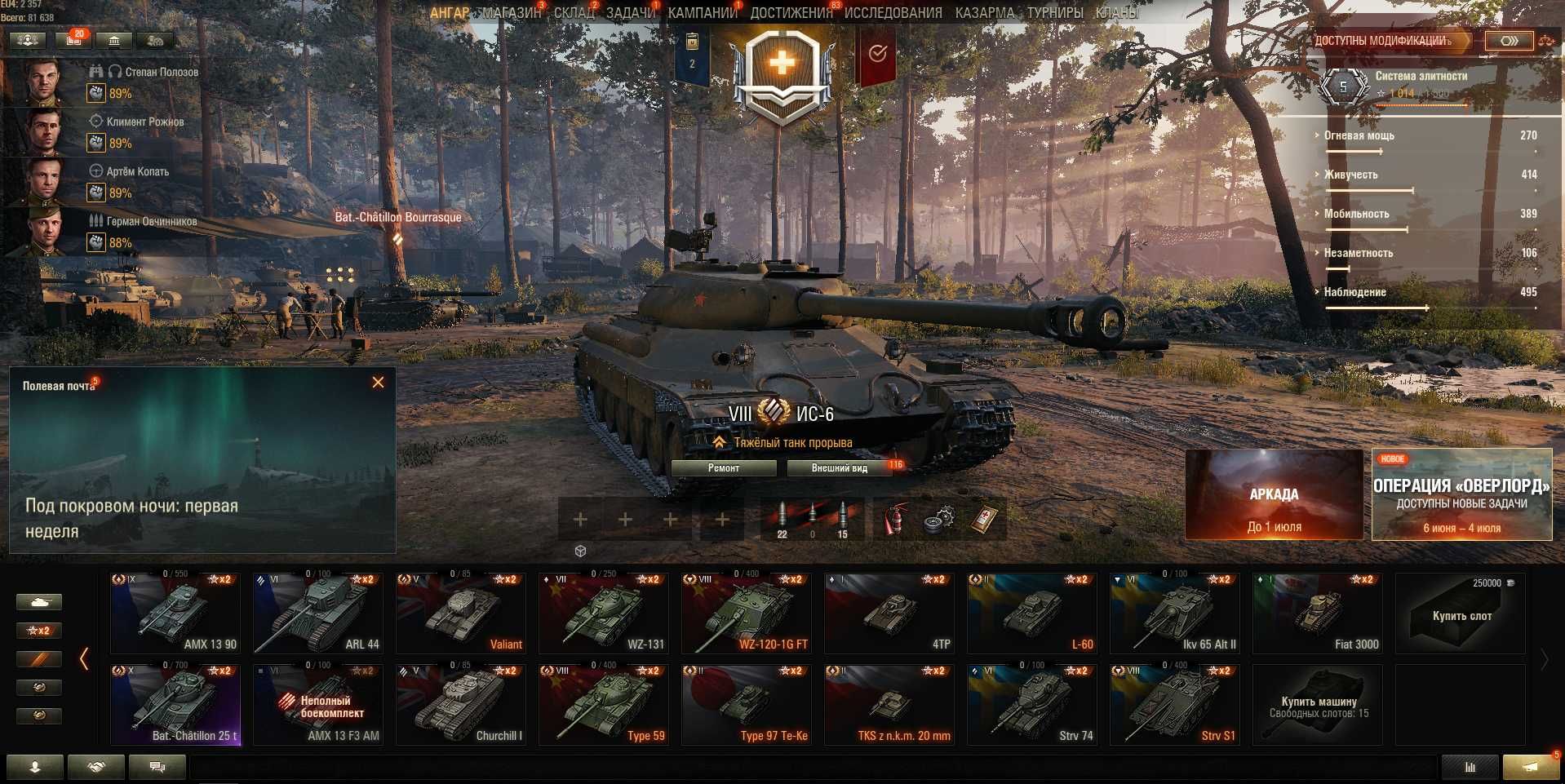 аккаунт WorldofTanks