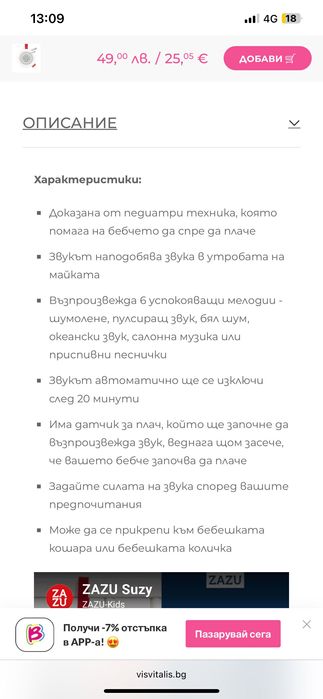 Устройство за бял шум