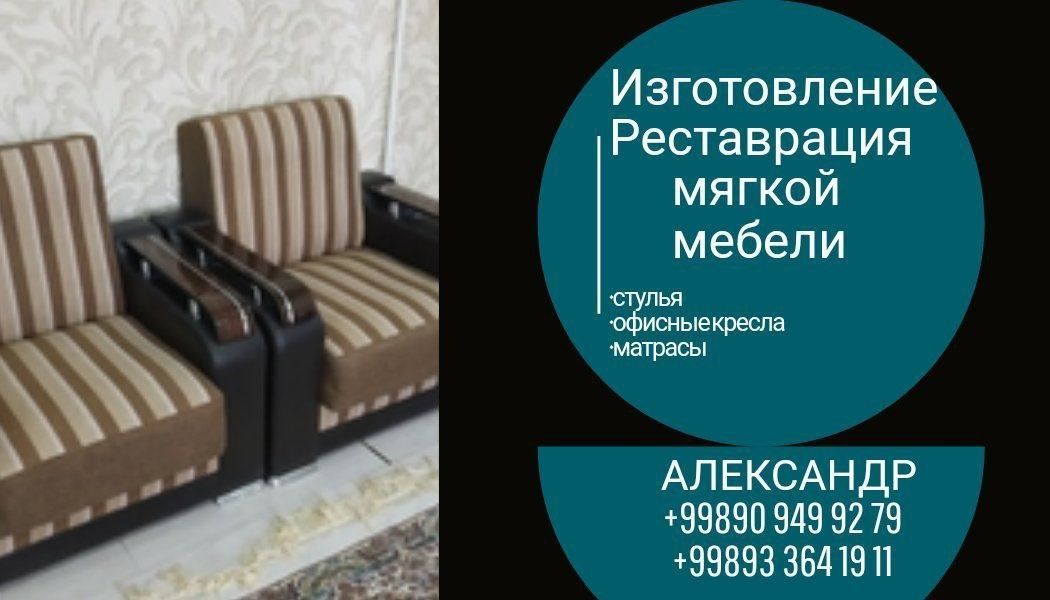 Реставрация мягкой мебели