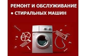 Kir moshina ustasi ремонт стиральных машин