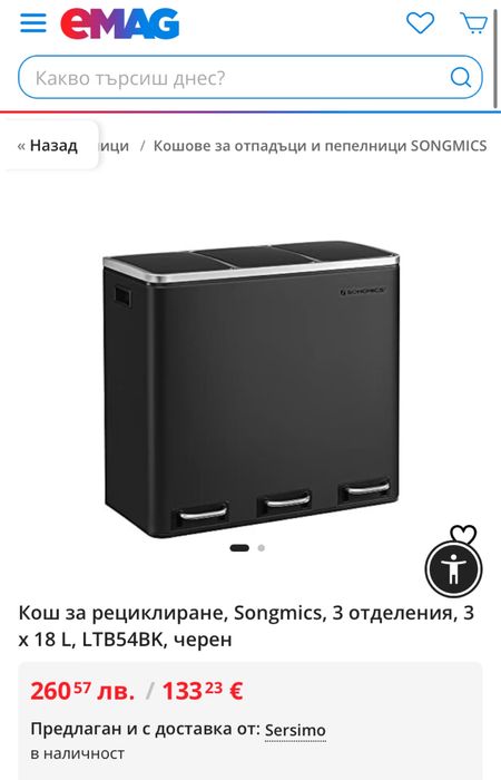 Кош за рециклиране SONGMICS 3х18 Л