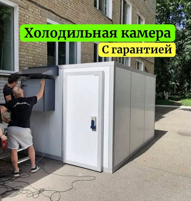Холодильная камера ,морозильная камера ,холодильный камера , агрегаты
