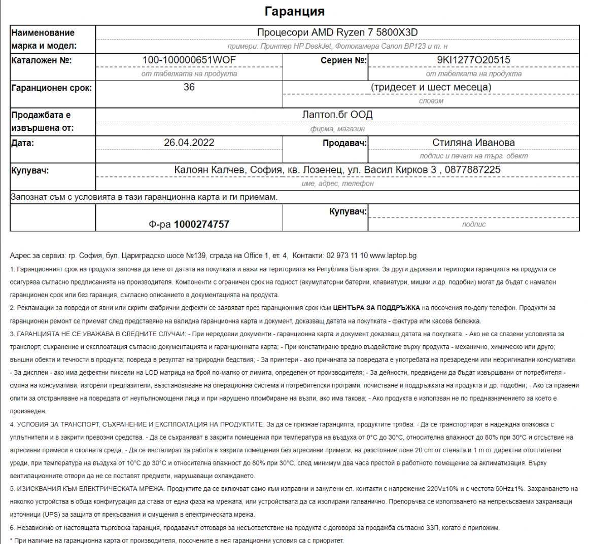5800X3D комбо CPU/Motherboard/RAM