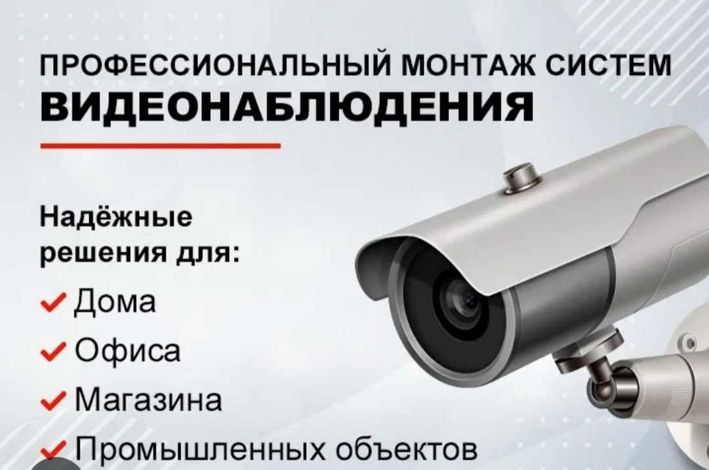 Установка, монтаж ,ремонт,настройка видеонаблюдения