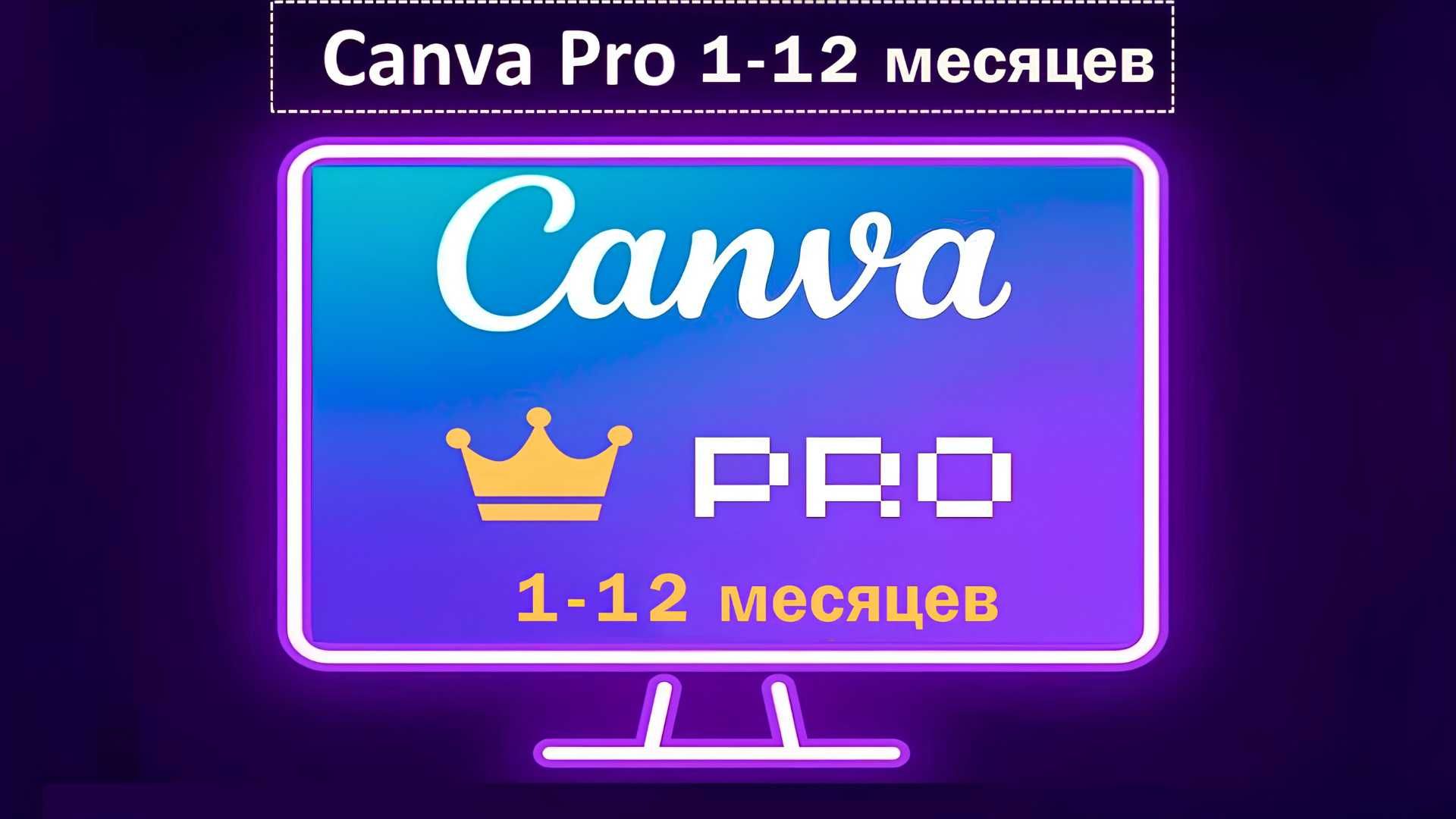 CANVA PRO to'lov oxrida | CANVA PRO 1-12 месяцев оплата после проверка