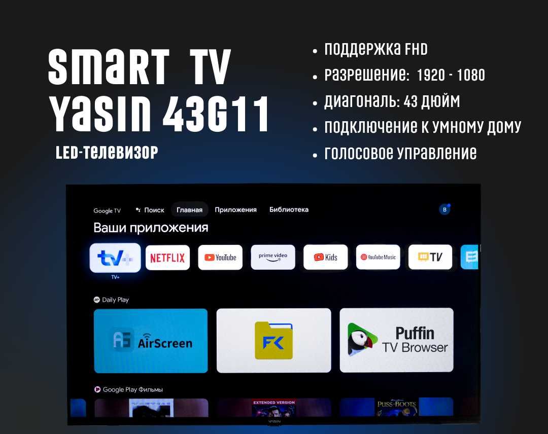 Smart tv + кронштейн и установка 
Смарт ТВ Yasin 43G1