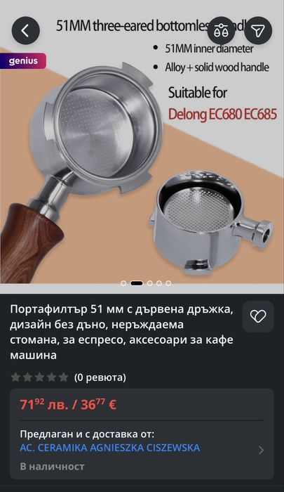 Портафилтър 51 mm /Черно дърво /Delonghi Dedica
