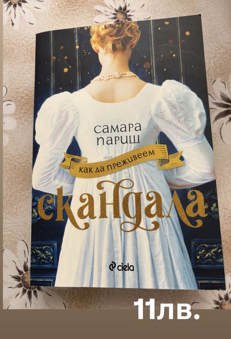 Продавам книги на един прочит