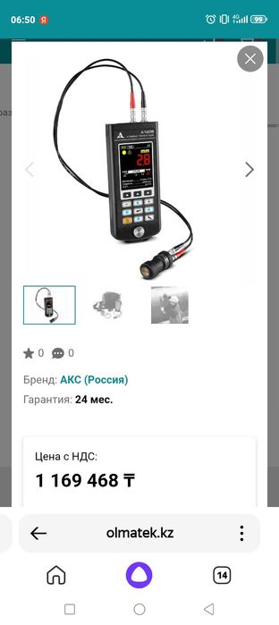 Толщиномер ультразвуковой