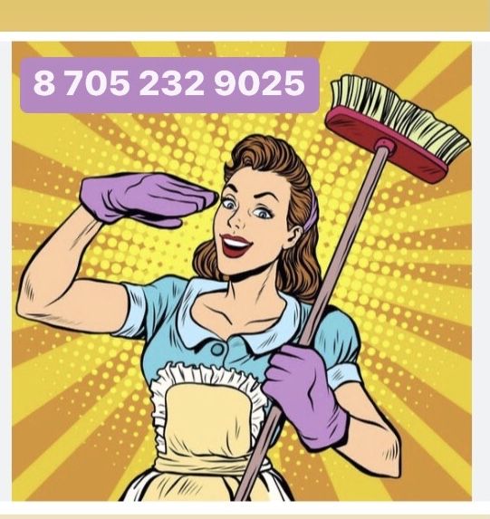 Уборка квартир и домов (Уйды жинап тазалау)