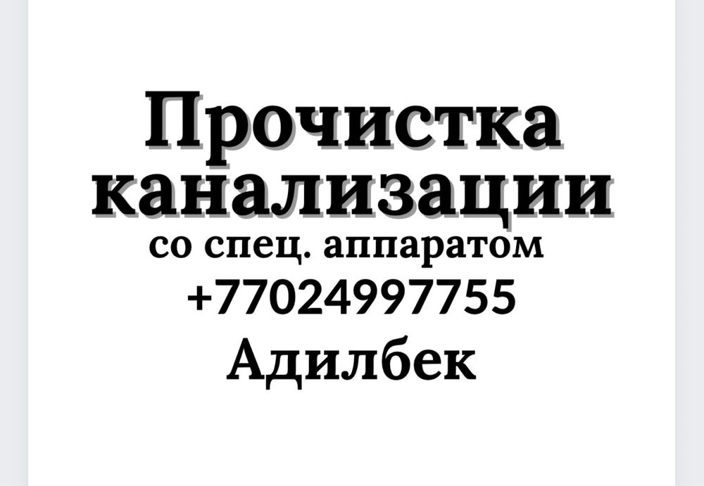 Прочистка чистка канализации аппаратом крот