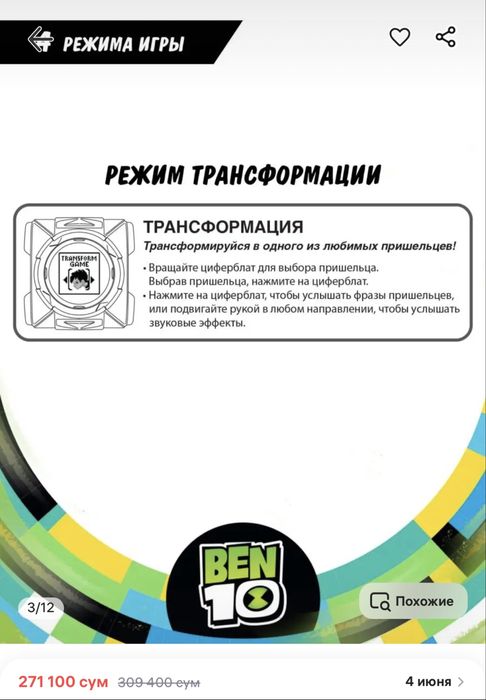 Ben 10 игровые часы