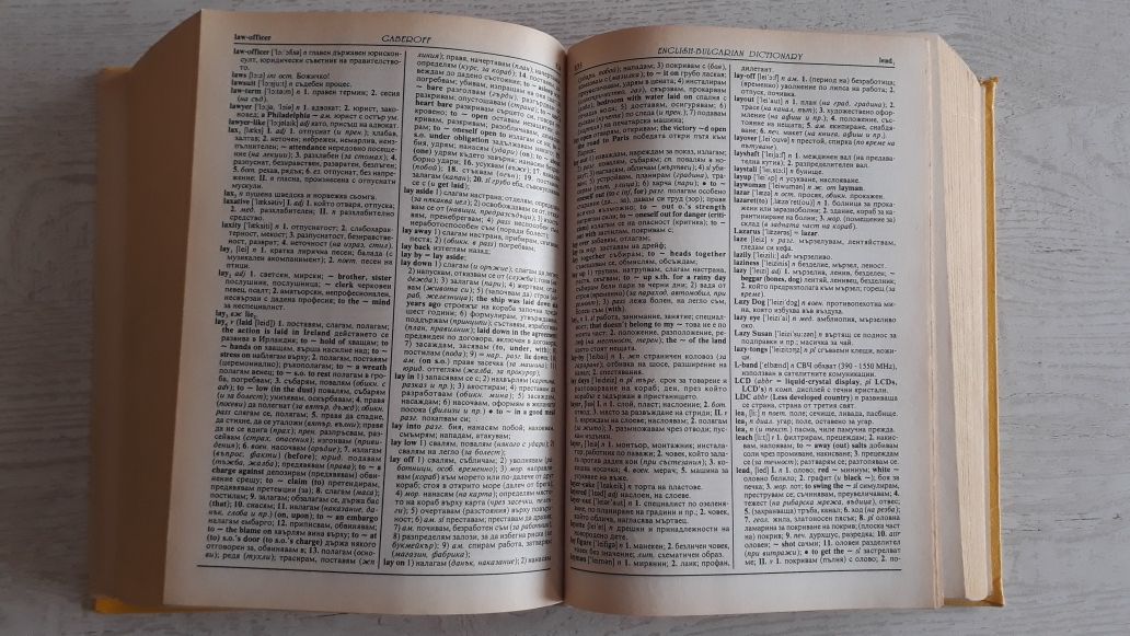 Английско - български речник