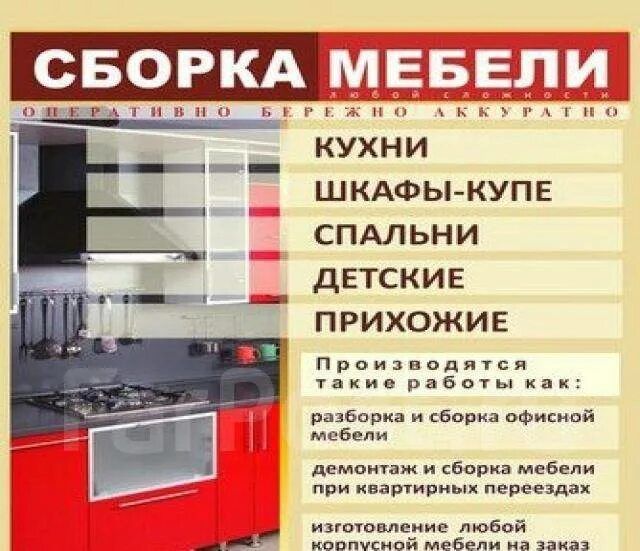 Переделка ремонт мебели сборка разборка мебели