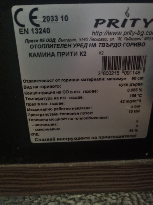 Камина на дърва PRITY