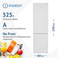Холодильник Индезит-DF 4200W  1.95 метра