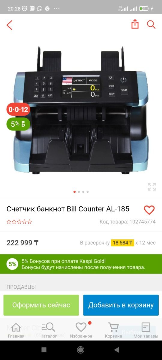 СЧЁТНАЯ МАШИНКА. Счётчик банкнот купюр Bill Counter AL-185. Kaspi Red