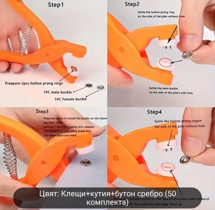 Клещи за копчета, капси
