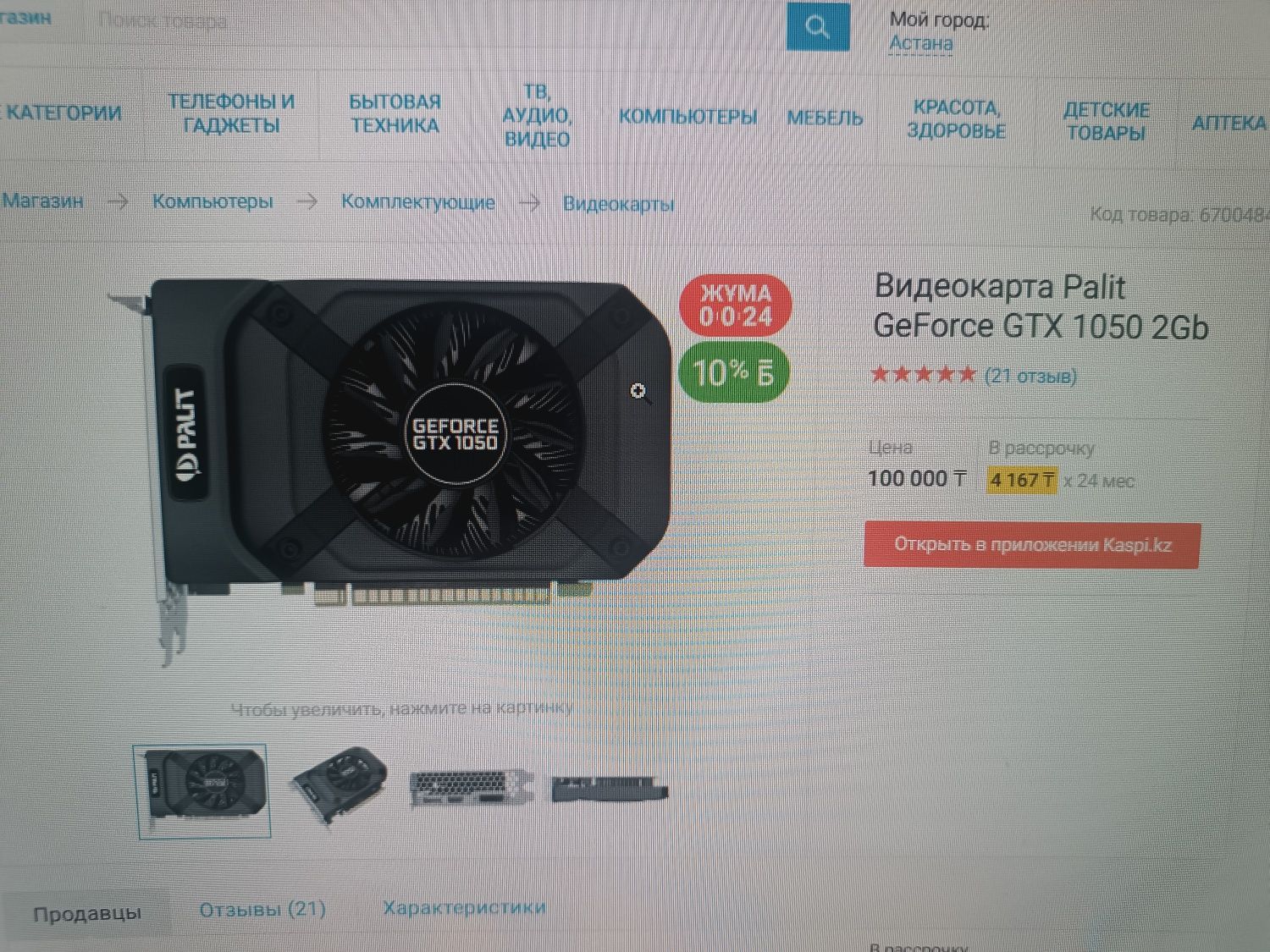 Palit GEFORCE GTX 1050 2GB