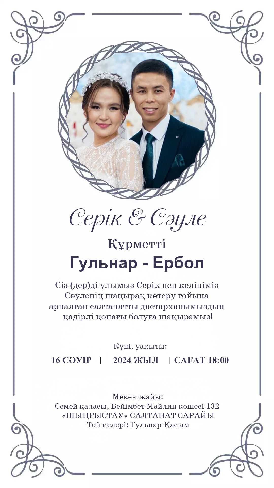 Электронный шақырут тойларға/Сайт шақырту тойға Атырау