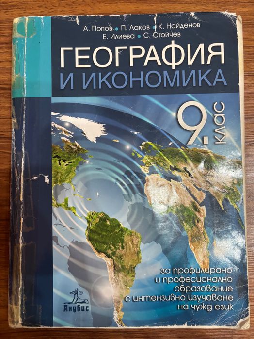 Учебници за 9ти клас