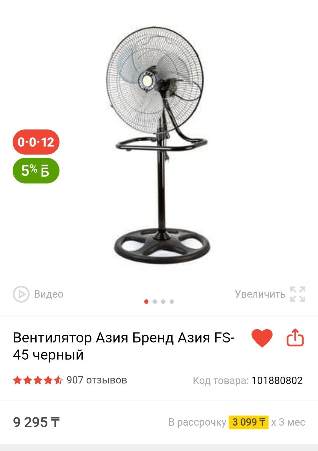 Вентиляиор 3 в 1