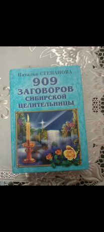 Продам книгу Натальи Степановой