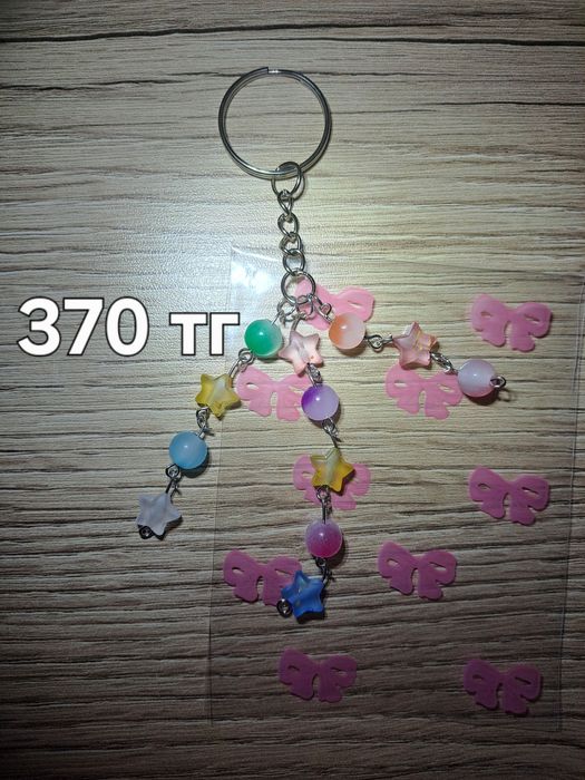 Тройные , Двойные , Ординарные брелки ручной работы