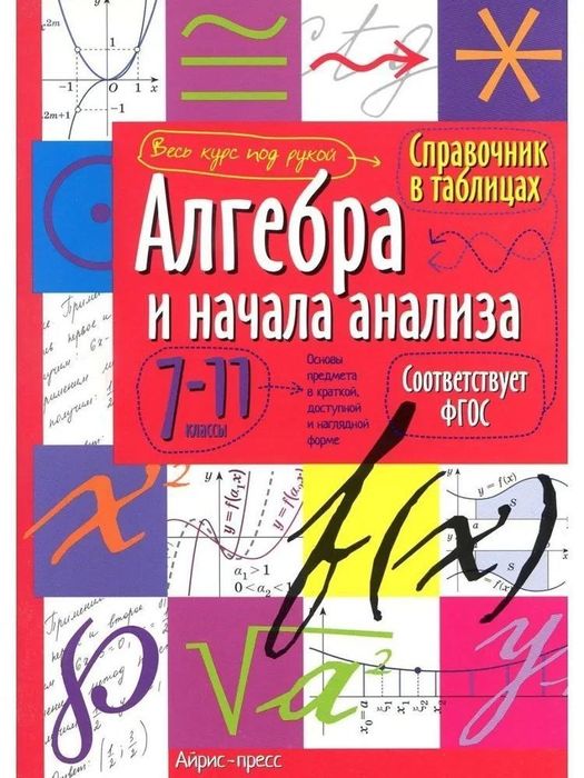 Краткие учебники с формулами