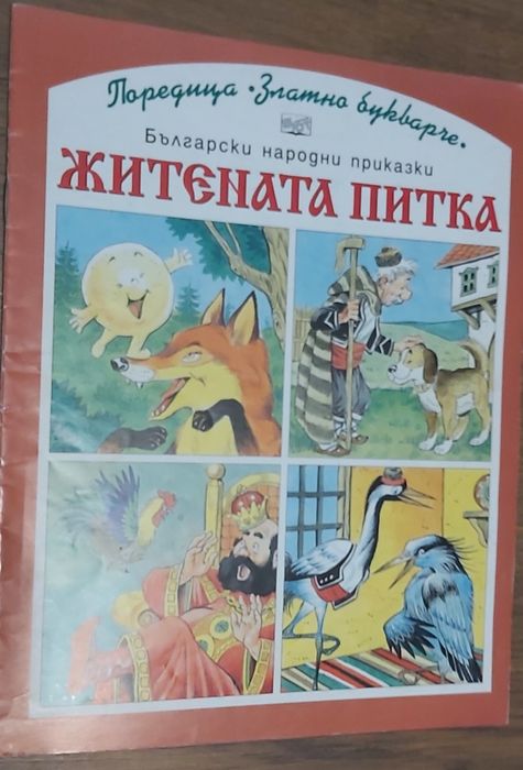 Продавам детски книжки