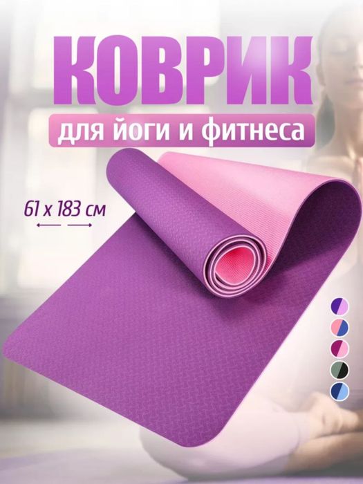 Коврик для йоги