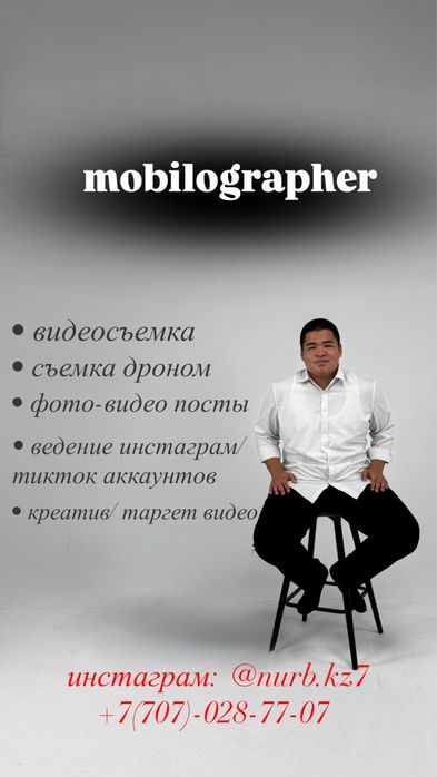 Мобилограф, съемка видео