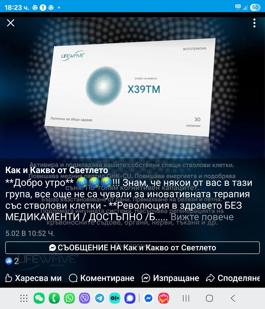 X39® пластири Регенератор на стволови клетки
