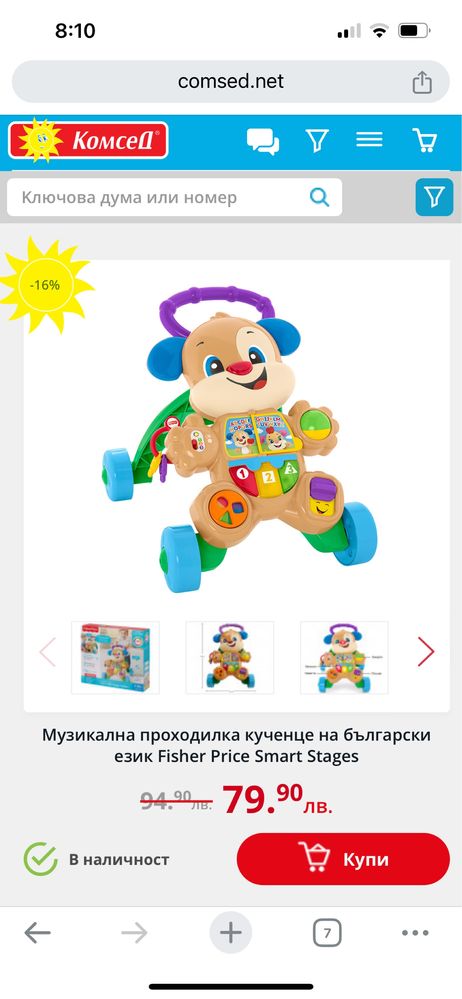 FISHER PRICE LAUGH & LEARN Проходилка кученце на български език