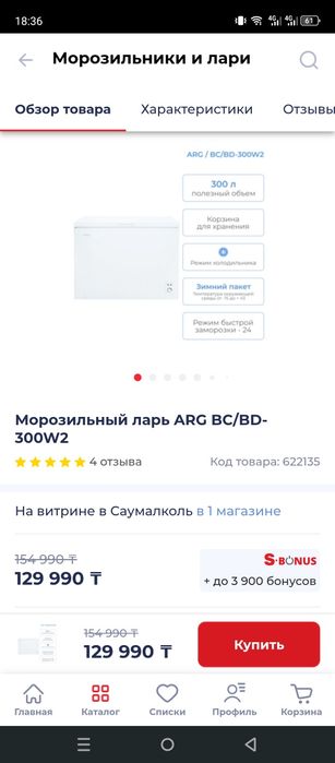 Морозильный Ларь