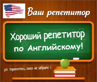 Репетитор англ - Интенсив+/ Подготовка к ЕНТ/ к вузам