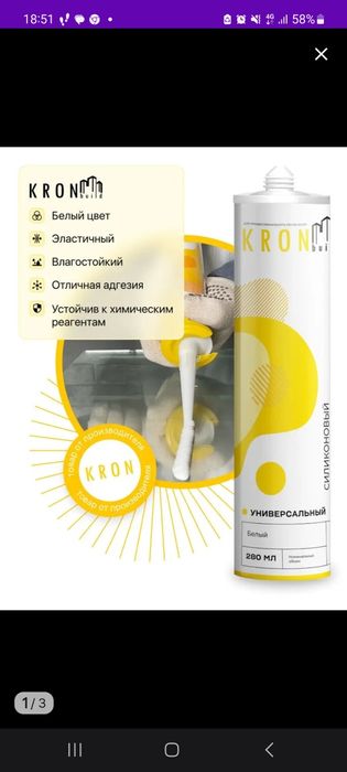 Герметик силиконовый