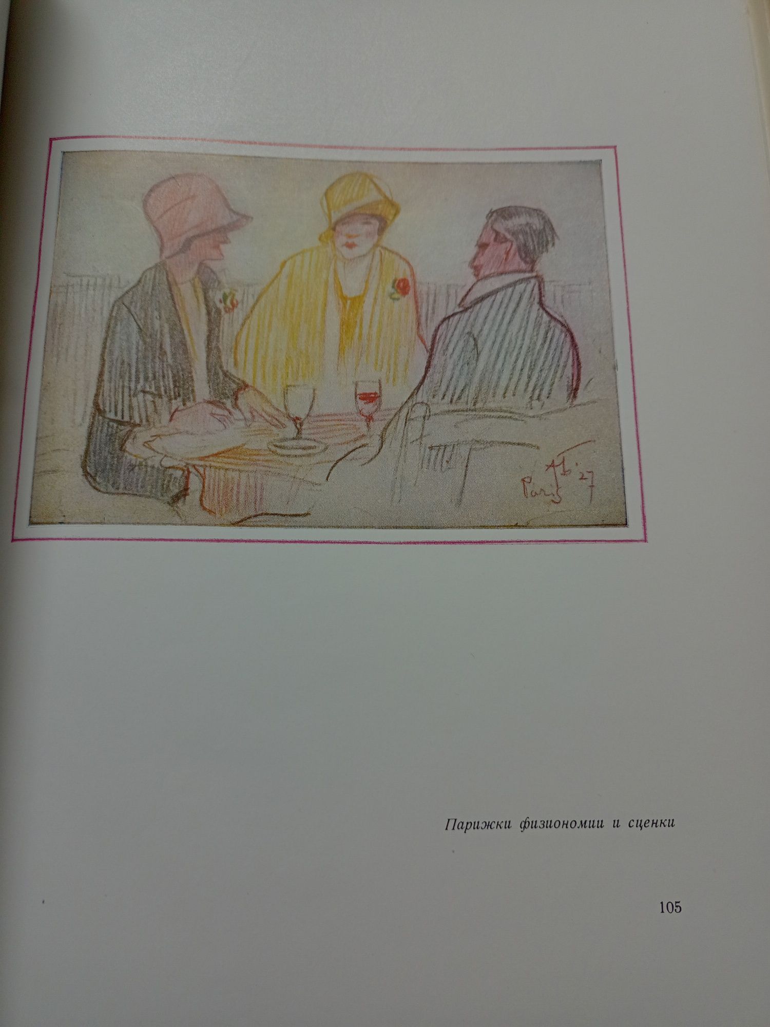 Александър Божинов