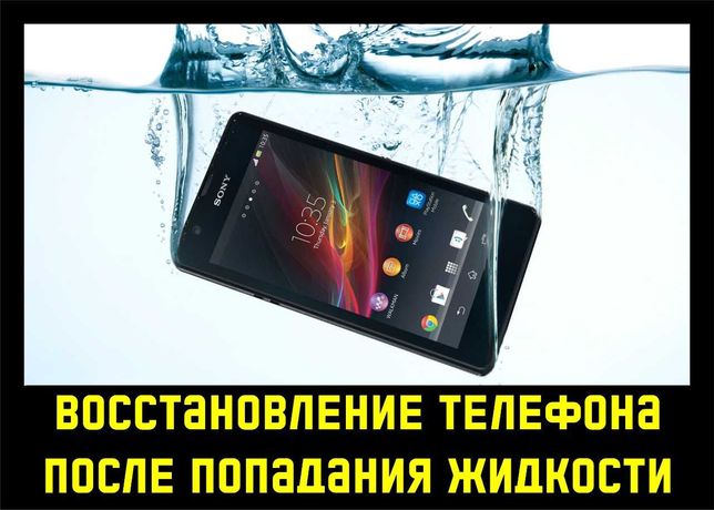 Восстановление Смартфонов после воды / Рассрочка / KaspiRed