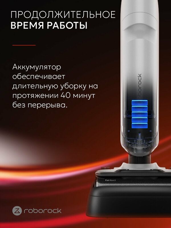 Вертикальный беспроводной моющий пылесос Roborock Flexi Lite