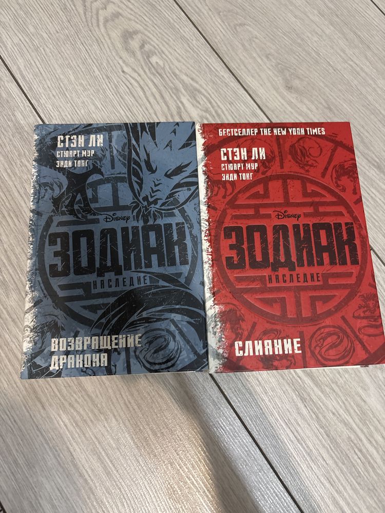 Книги зодиак 2 разных