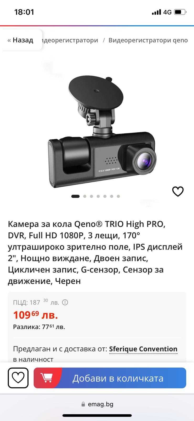 Камера за кола Qeno + ПОДАРЪК мемори карта