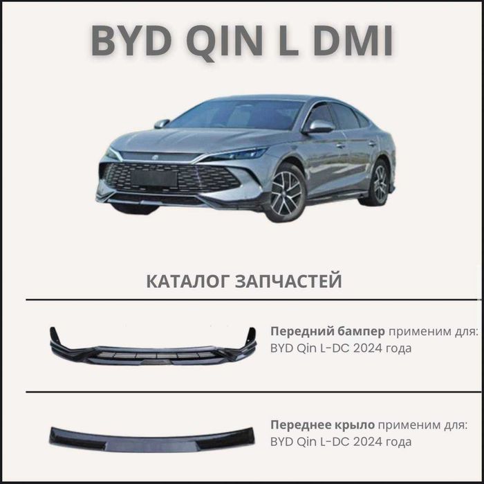 BYD qin L DMI body kid Byd moshinalari uchun bor
