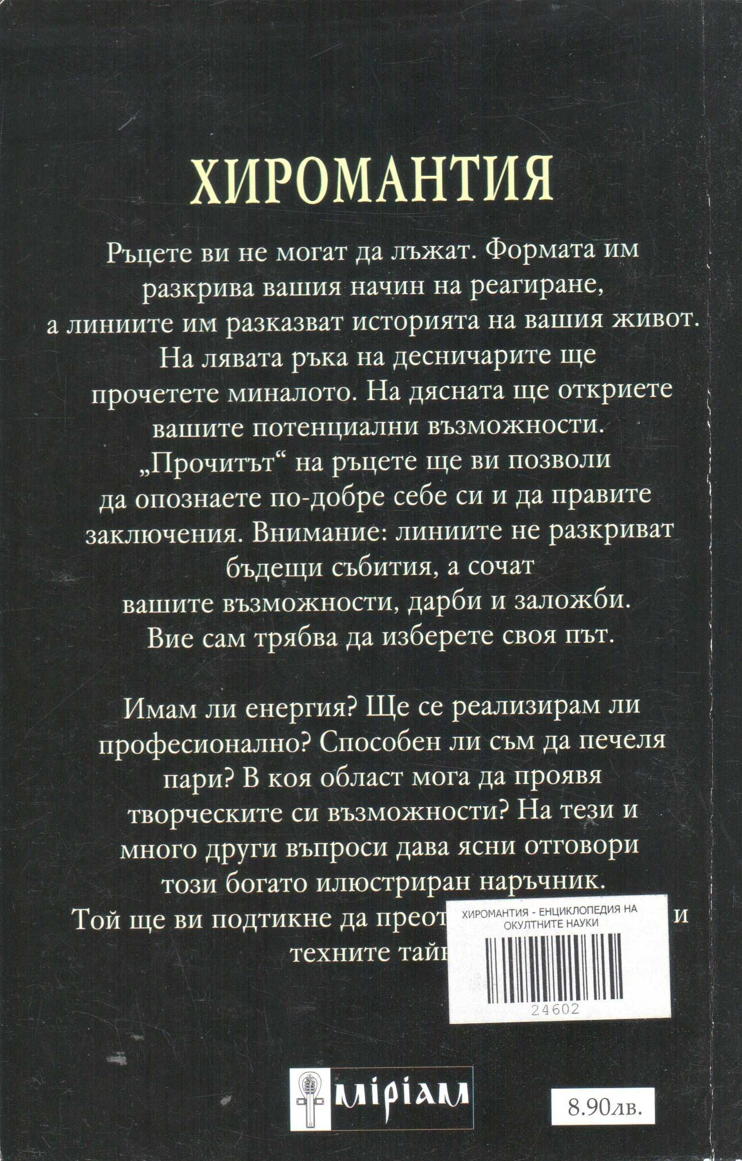 Книги за гадания и окултни науки