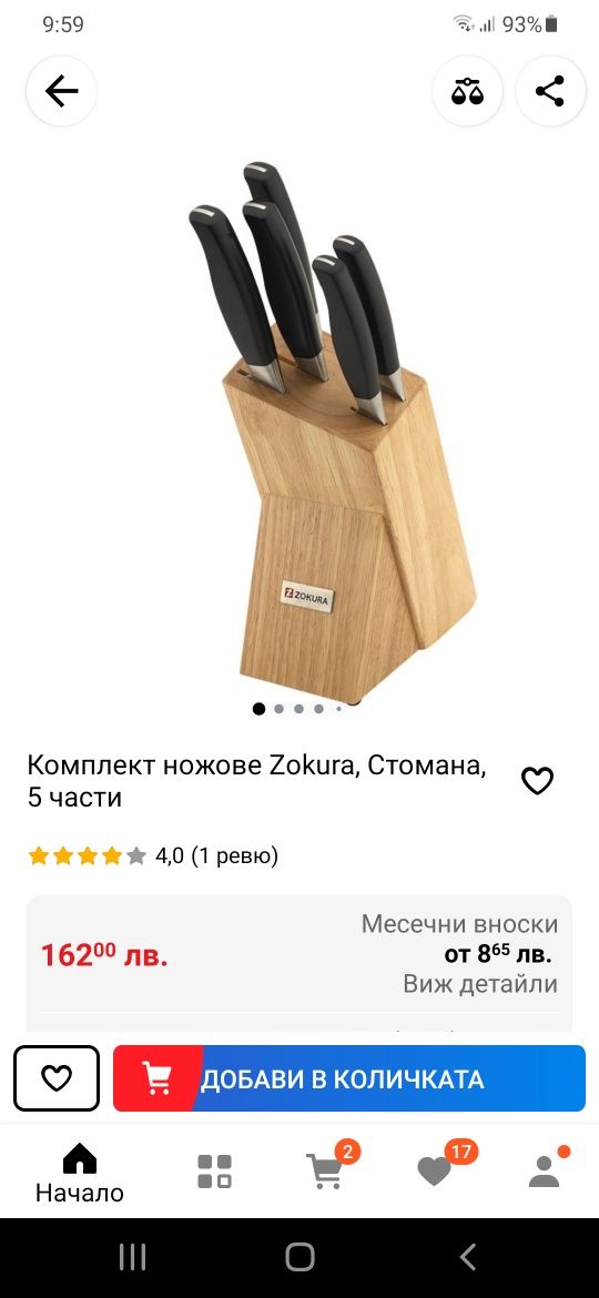 Комплект ножове Zokura